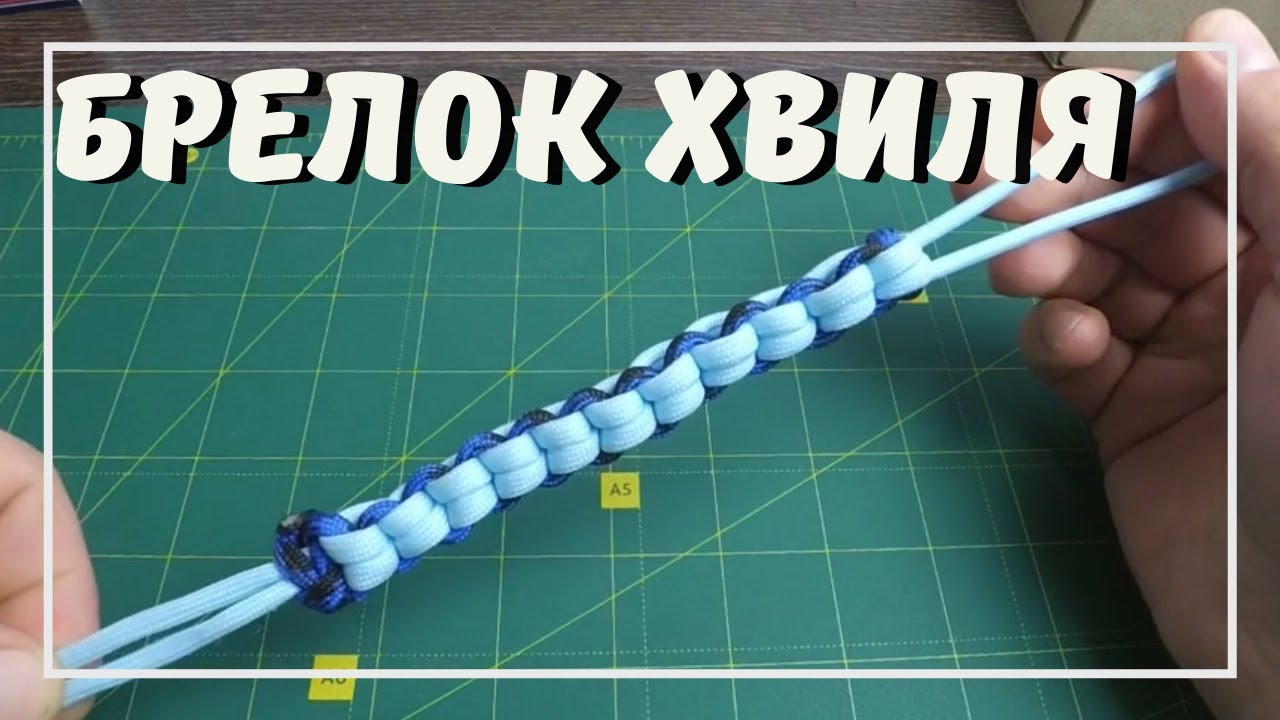 Брелок Из Паракорда 