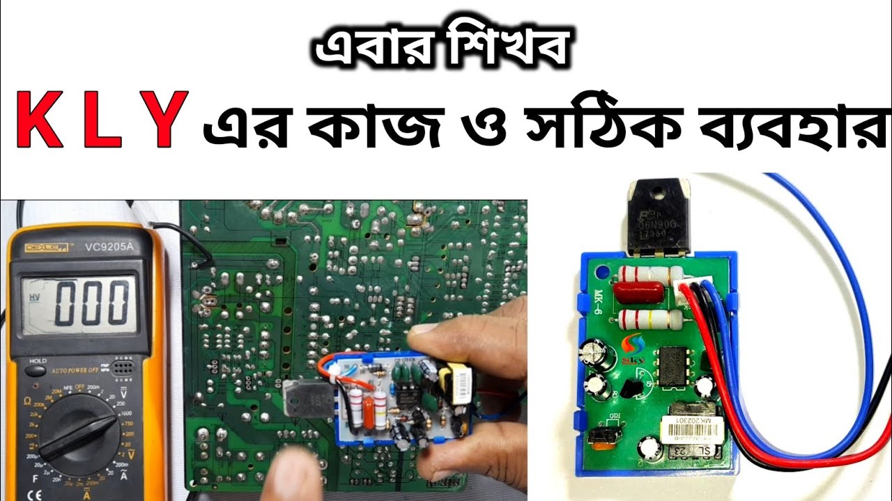 সহজ পদ্ধতিতে K L Y পাওয়ার সাপ্লাই এর থিওরী ও প্রাক্টিক্যাল ক্লাস | Master Electronics