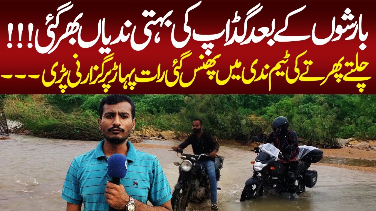 Gaddap River | Crossing Naddi | Lahooti Picnic Point | Rain Flood | Karachi Rain @ChaltayPhirtay