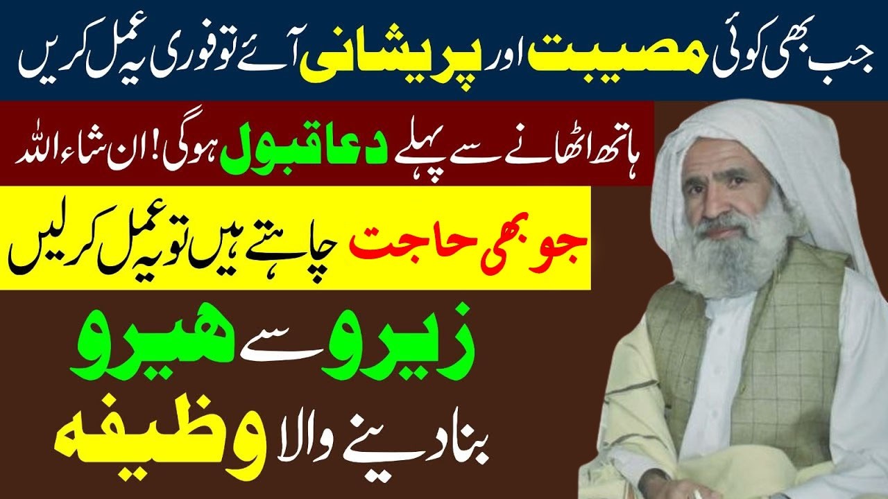 Wazifa For Hajat And All Problems | یہ وظیفہ زندگی خوش حال  بنا دیتا ھے | Al Lolo Ul Maknoon