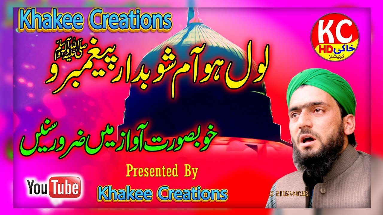 Lol Ho Aam Shoobdaar Paigambaro/Moulana Syed Hamid Raza /Presented By Khakee Creations