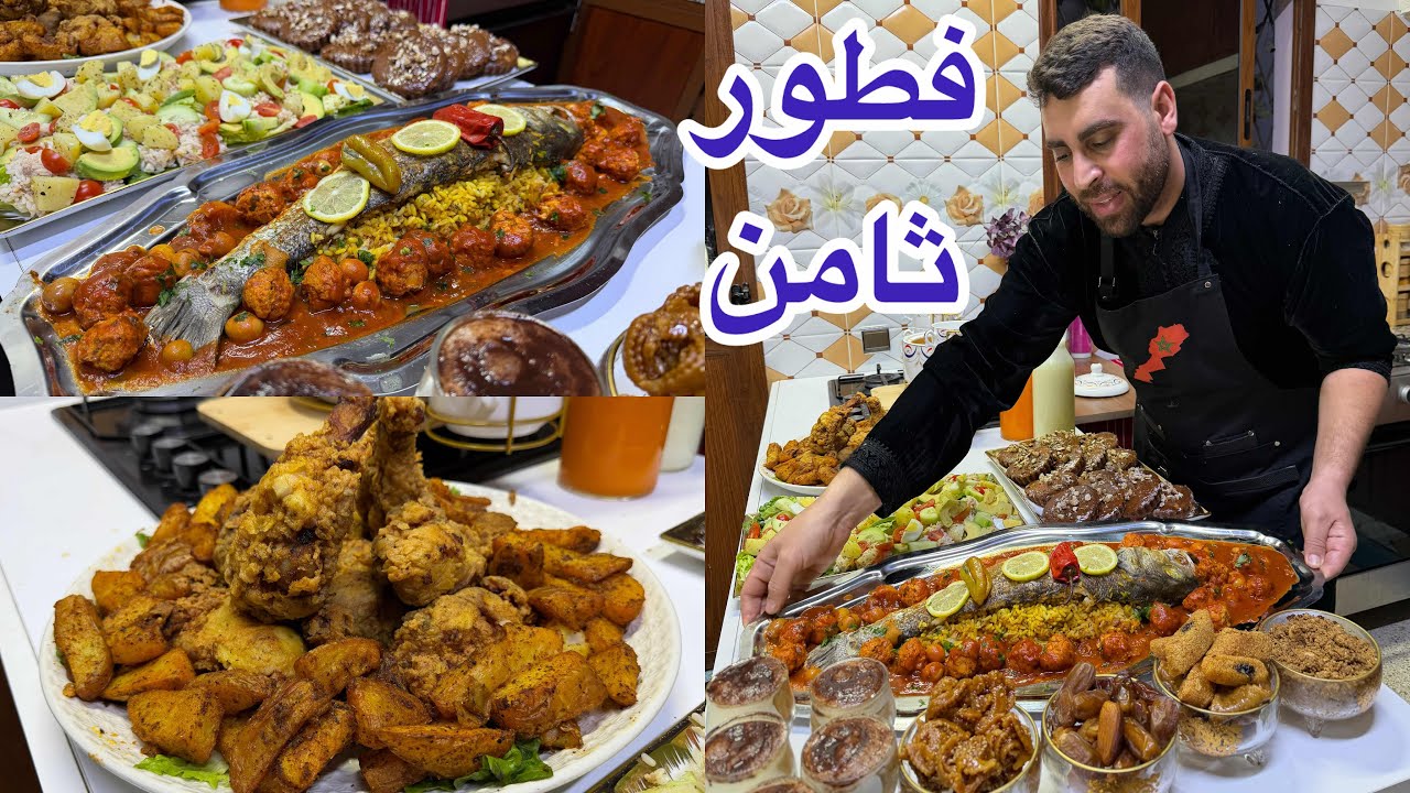 ثامن فطور من رمضان كلشي متنوع لاطة الحوت معمرة  ميني كيك شوربة عصائر كنتاكي تحلية 