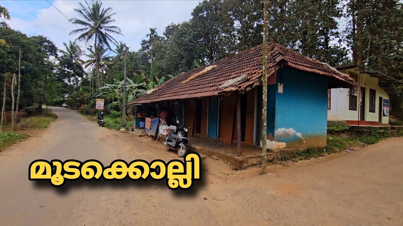 മനസ്സും വയറും നിറച്ച മൂടക്കൊല്ലി, #rahim_vlogs 