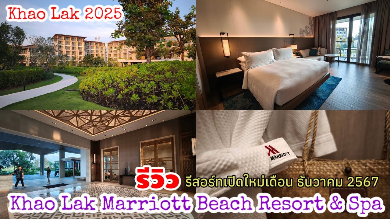 รีวิว Khao Lak Marriott Resort Beach & Spa รีสอร์ทเปิดใหม่ ในหมู่บ้านน้ำเค็ม อ.ตะกั่วป่า จ.พังงา