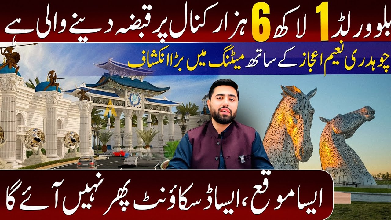 Blue World City Islamabad | 106,000 Kanal Possession | Unmatched Discount Offer
