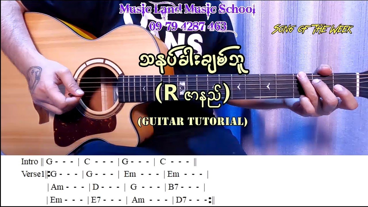 သနပ်ခါးချစ်သူ - R ဇာနည် (Rhythm Tutorial with Screen Chord)
