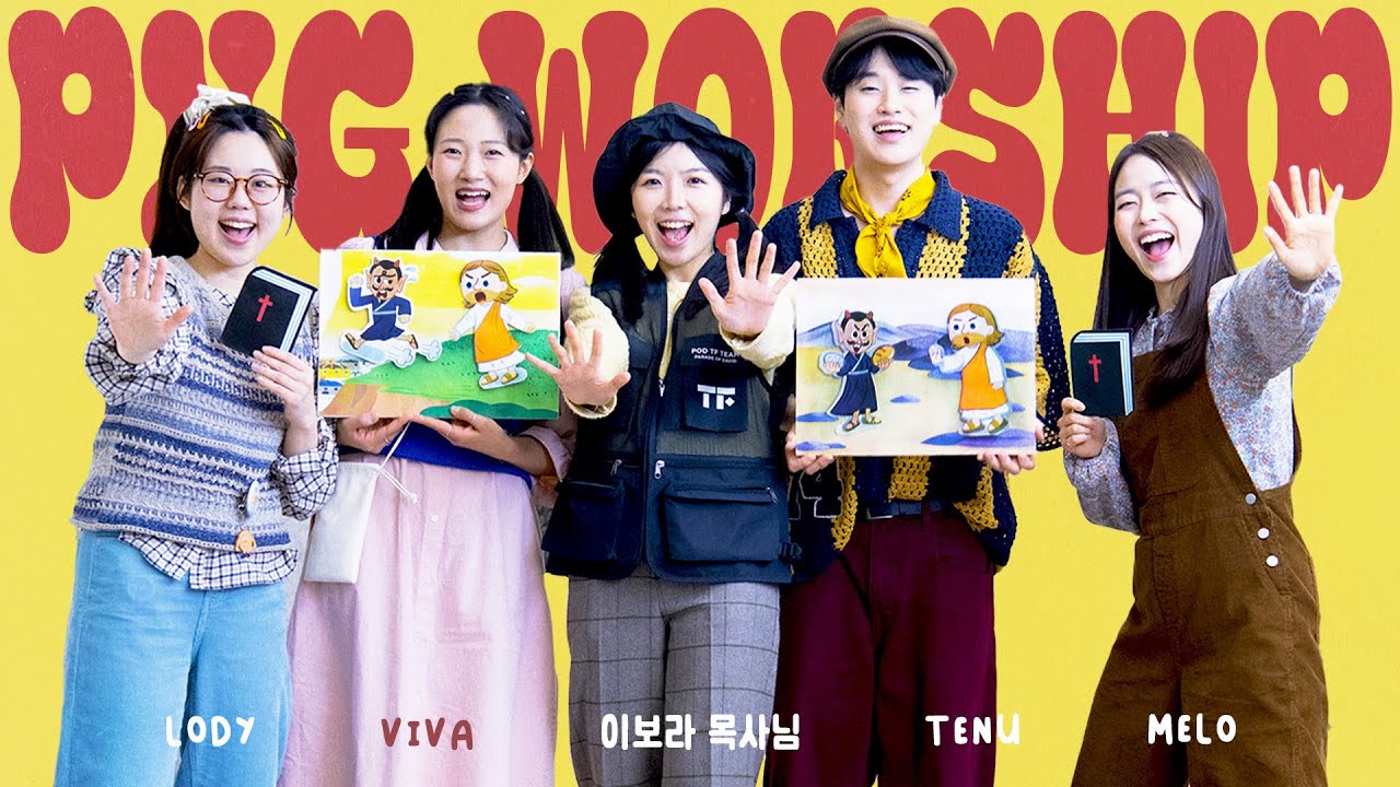 PNG 예배 