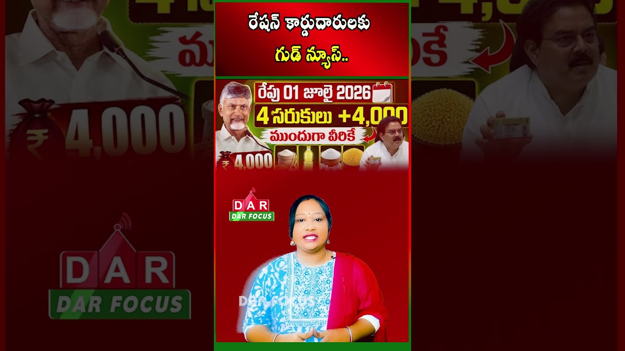 Big Good News for AP Ration Card Holders - Services Coming to WhatsApp | Latest updates | DAR FOCUS