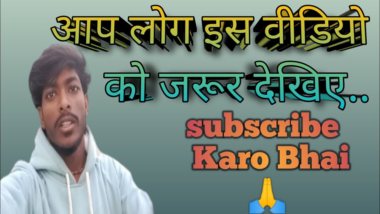 #आप लोग इस वीडियो को जरूर देखिए !#vlogsvideo#motivatnolvlogsvideo#minivlogs#anandvlogger#viralvideo🙏