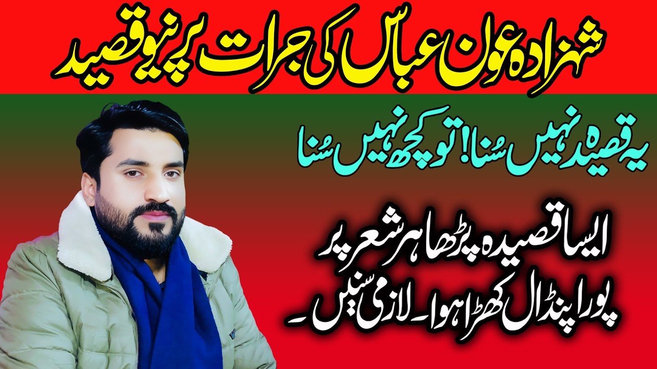 Zakir Ameer Muslim Shah || یہ قصیدہ تاریخ میں لکھا جائے گا || NEW Majalis 2026