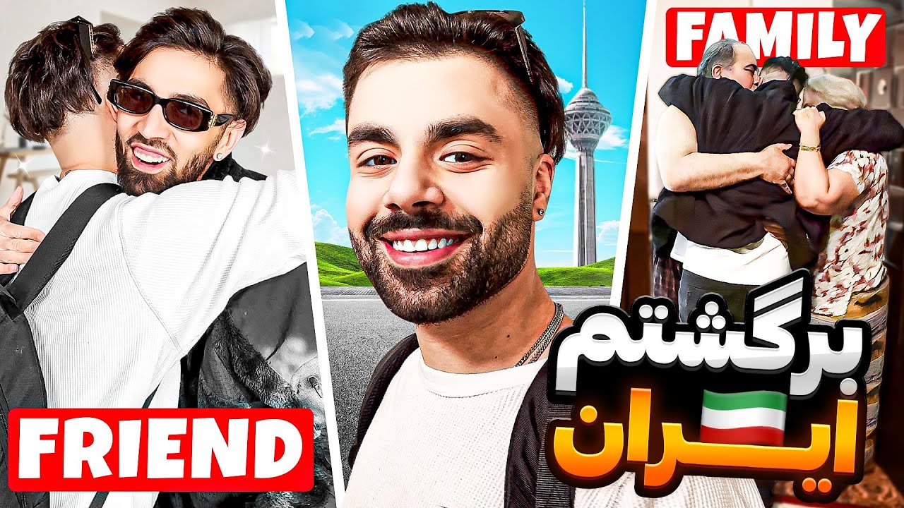 برگشتم ایران😍🇮🇷مامانمو سوپرایز کردم