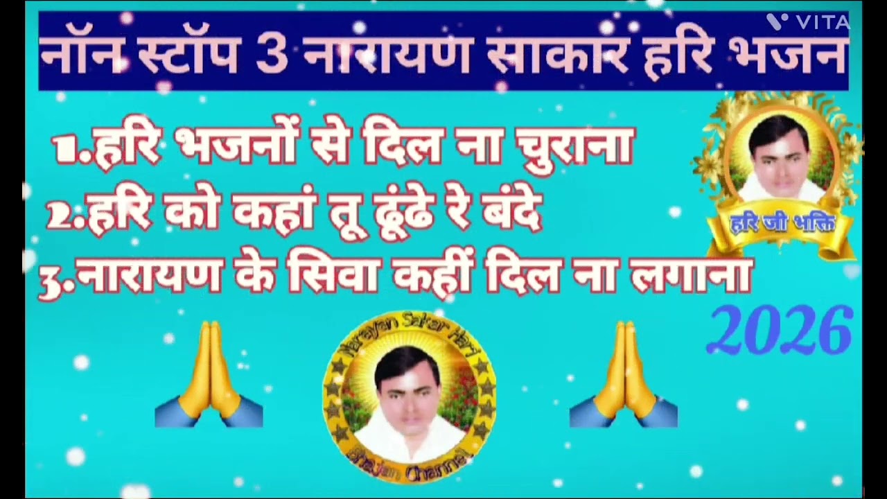 नारायण साकार हरि जी/नॉन स्टॉप  नारायण साकार हरि भजन/ स्वर- खुशी आगरा #harijibhakti #haribhajan