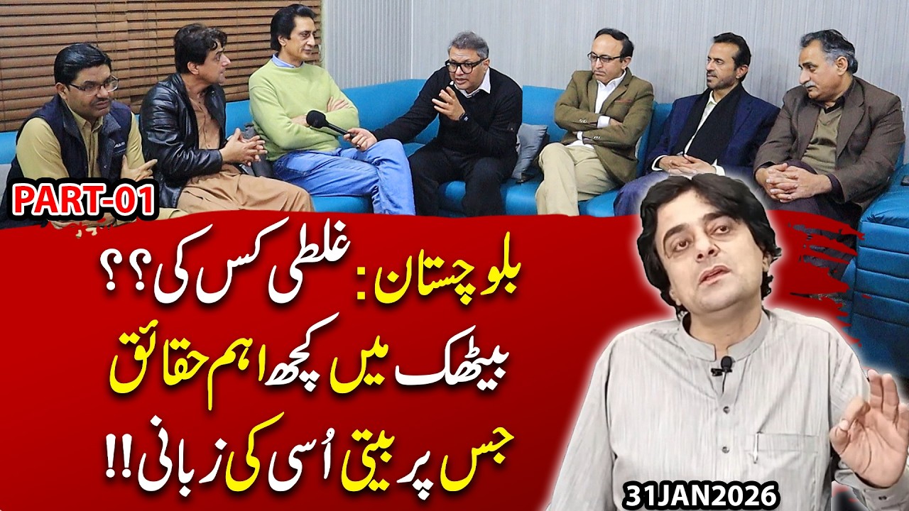 Balochistan: Who Covered It Up? | Shocking Truths Revealed in Baithak | Imran Shafqat