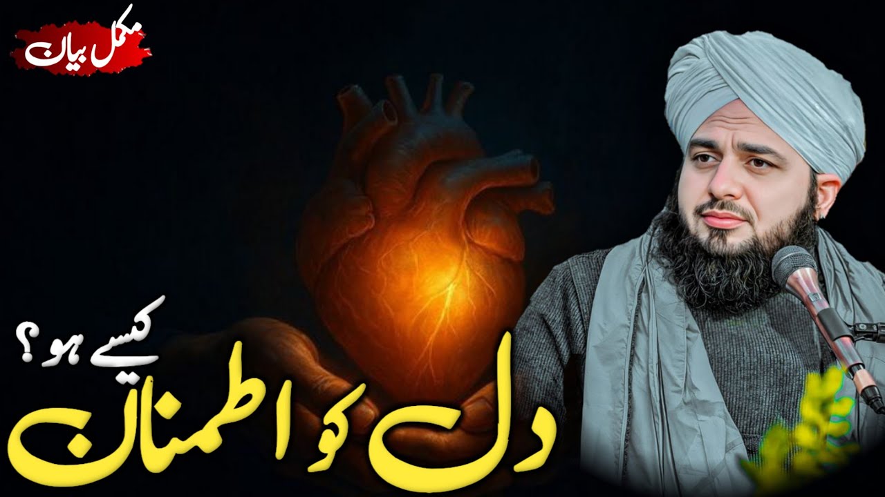 Rohani Sukoon Ka Raaz | Zikr Allah Se Dil Ka Chain