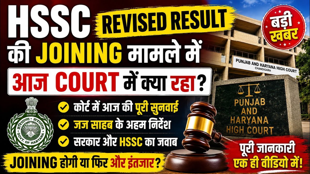 Hssc Revised result update ! Hssc revised result update today |revised result hssc court case #hssc