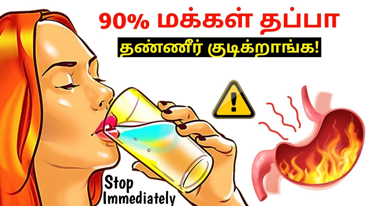 90% மக்கள் தண்ணீரை தப்பா குடிக்கிறாங்க💧|How to drink water properly