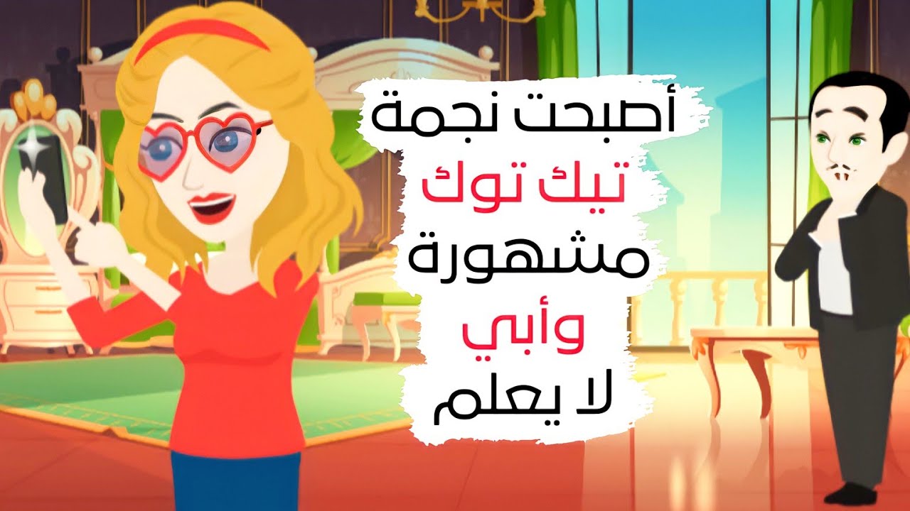 ما فعله أبي كان صادماً.