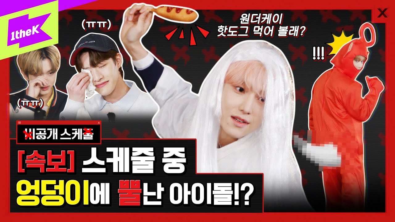 [속보] 예능 촬영하던 어느날 엉덩이에서 뿔이 자랐다!? 눈물 바다 된 촬영 현장 공개 | 유나이트 비공개 스케줄 EP.3 | YOUNITE | Private Schedule