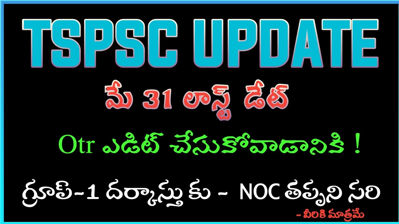 Tspsc Otr id New Update ||మే 31 లోపు ఎడిట్ చేసుకోవాలి