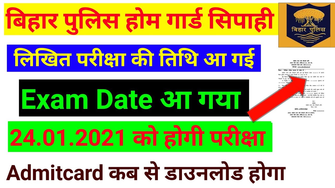 Bihar Police Home Guard Constable Written Exam date आ गया || 24 January 2021 को होगी परीक्षा