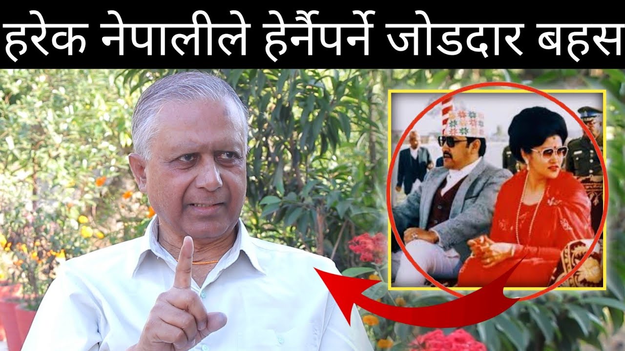 हो मैले नै राजा वीरेन्द्रलाई बम हानेर हत्या गर्न खोजेको थिए तर वास्तविक कुरा अहिले थाहा पाए || umesh