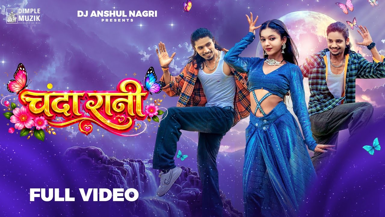 Chanda Rani (चंदा रानी) CG Song | Sunil Soni & Anupama Mishra | Aastha, Montu & Aditya | Ramesh G