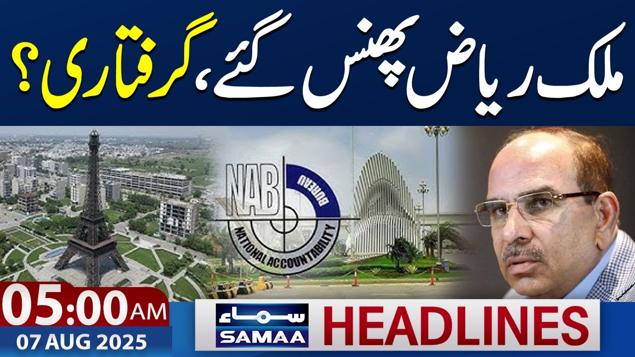 Malik Riaz In Big Trouble | Bahria Town Case | 05 AM News Headlines | 07 Aug 2025 | SAMAA TV