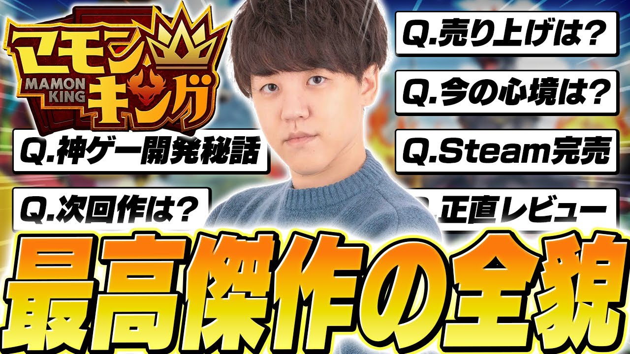 【神ゲー】『よしなまP』が来日されたのでNG無しで全部出させてみた。【マモンキング】