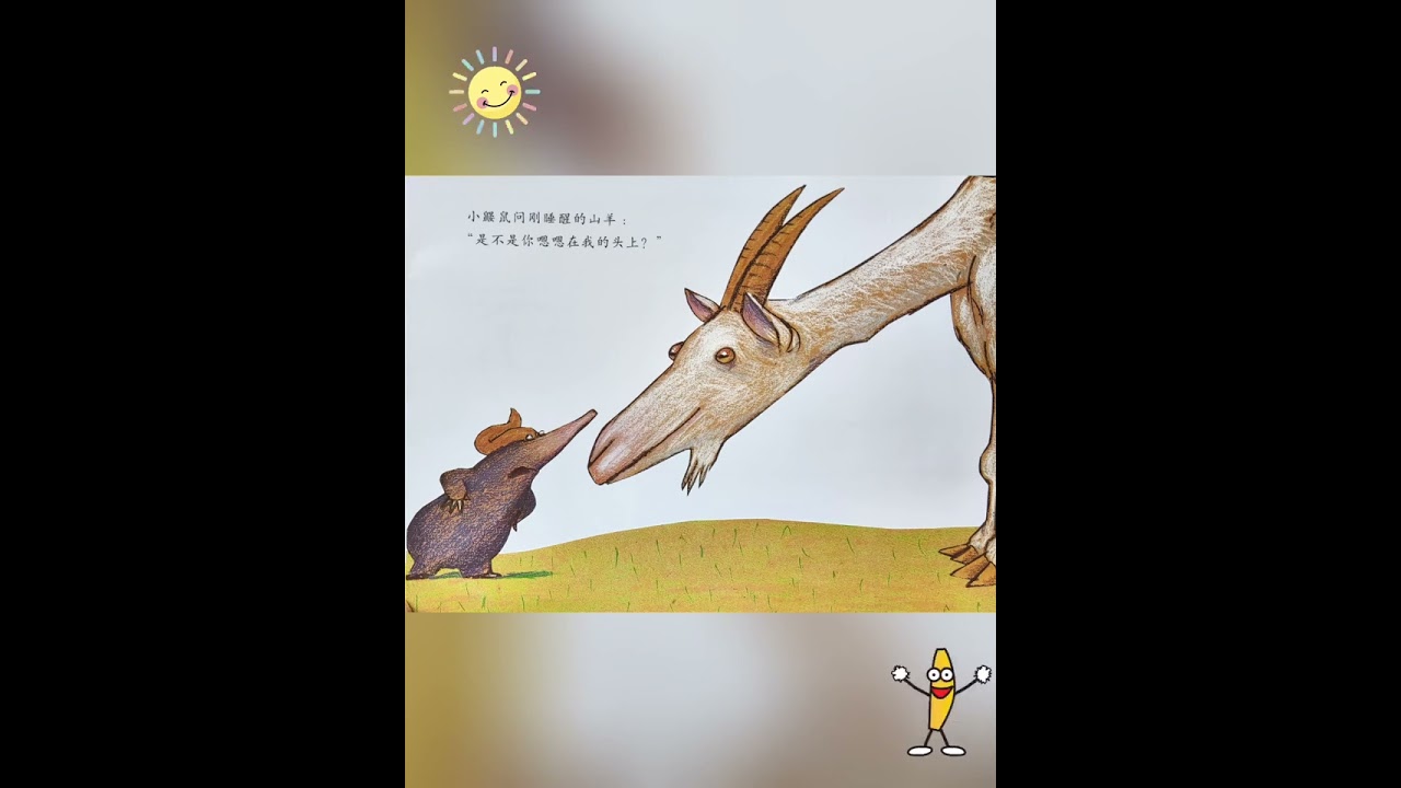 #创作灵感 🤣🤣🤣🤣🤣🤣《是谁嗯嗯在我头上》#儿童睡前故事 #启蒙早教 #绘本 #亲子阅读 @抖音小助手 @DOU+小助手