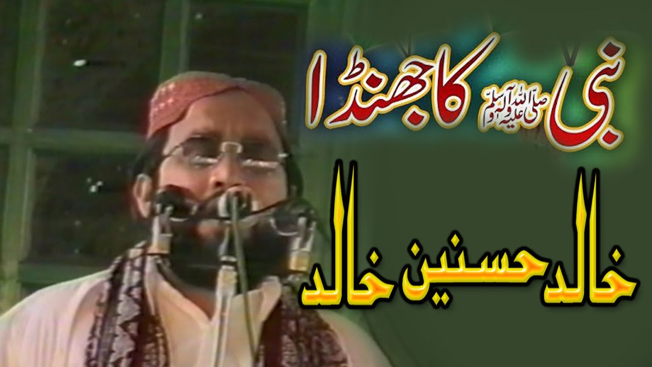 KHalid Hasnain Khalid | Nabi Ka Jhanda | Ham hain iltija Wale |  urs  | sargodha  | Mehfil Naat