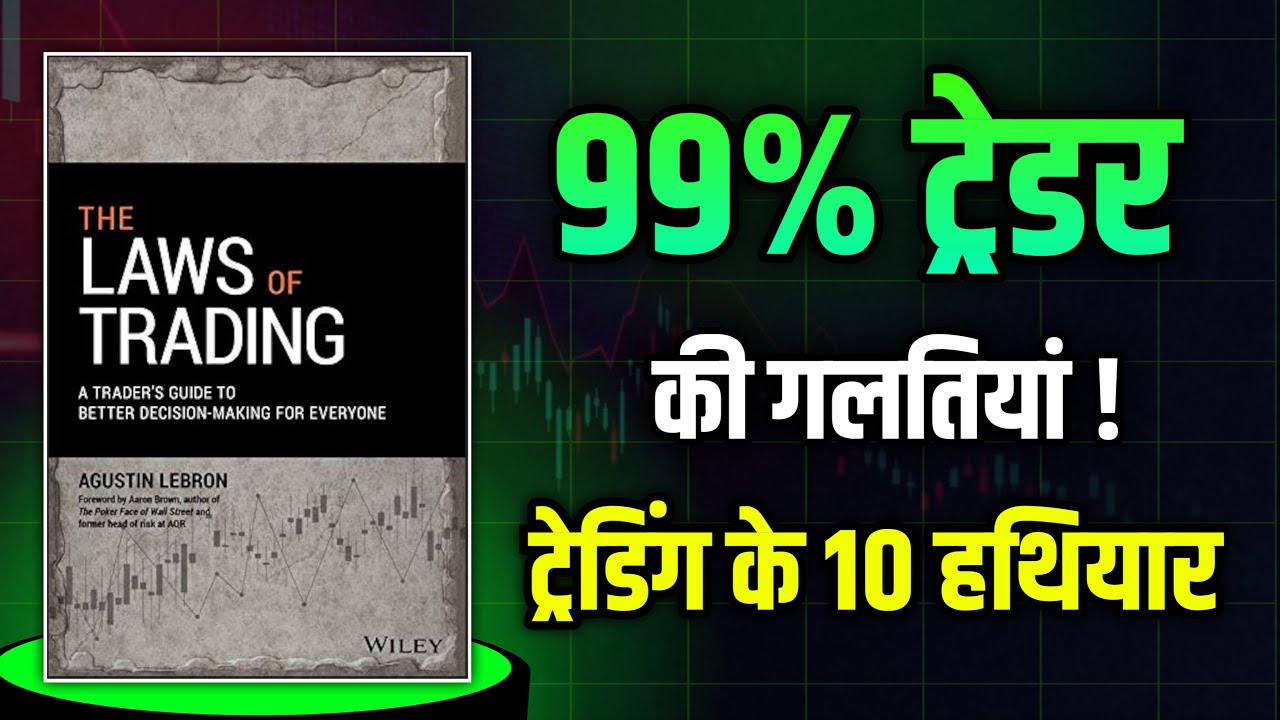 The Laws Of Trading| Complete AudioBook Summary in Hindi | Agustin lebron