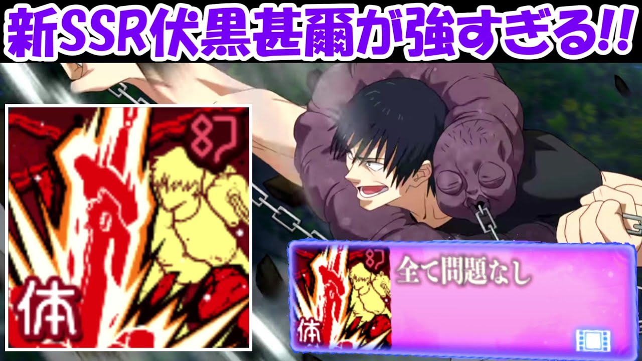 【ファンパレ】新SSR伏黒甚爾を使ったらマジで最強すぎた！！【呪術廻戦ファントムパレード】