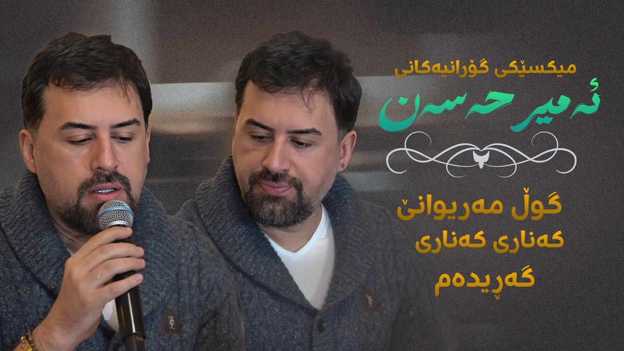 Jegr Media 2024 Mix Gorani Ameer Hassan