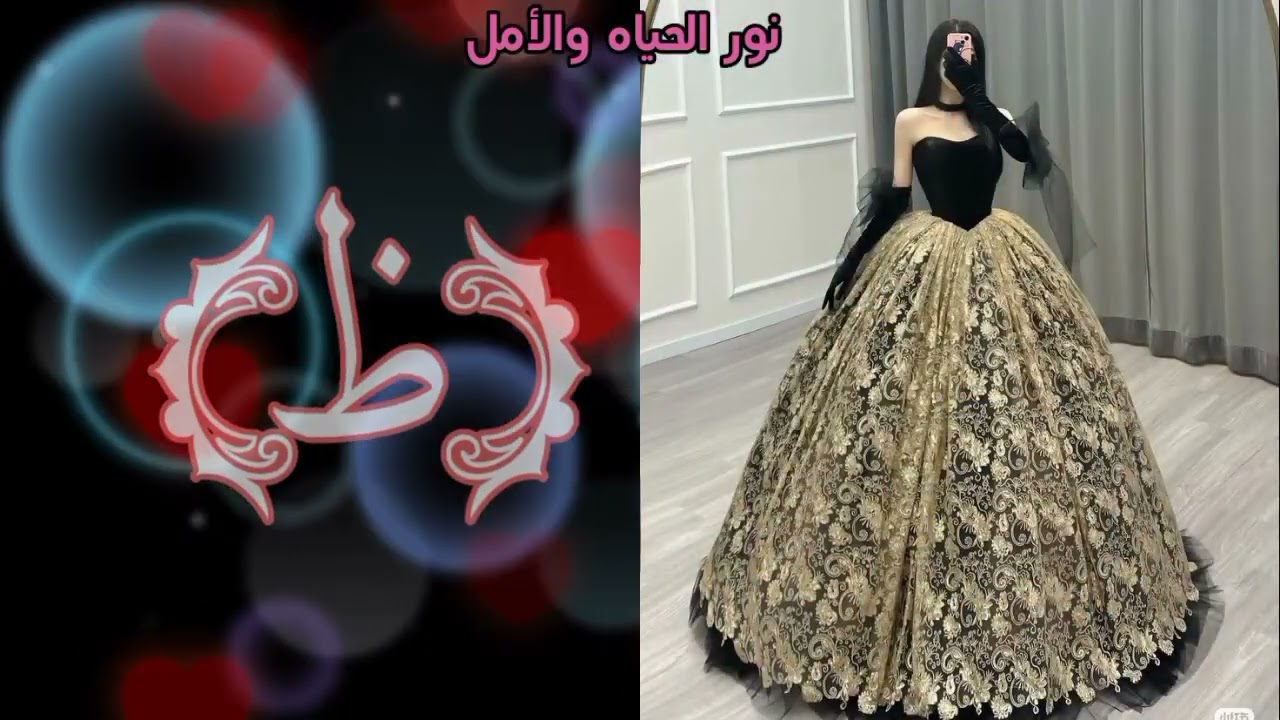 فستان خطوبتك حسب اول حرف من اسمك👗❤🔥