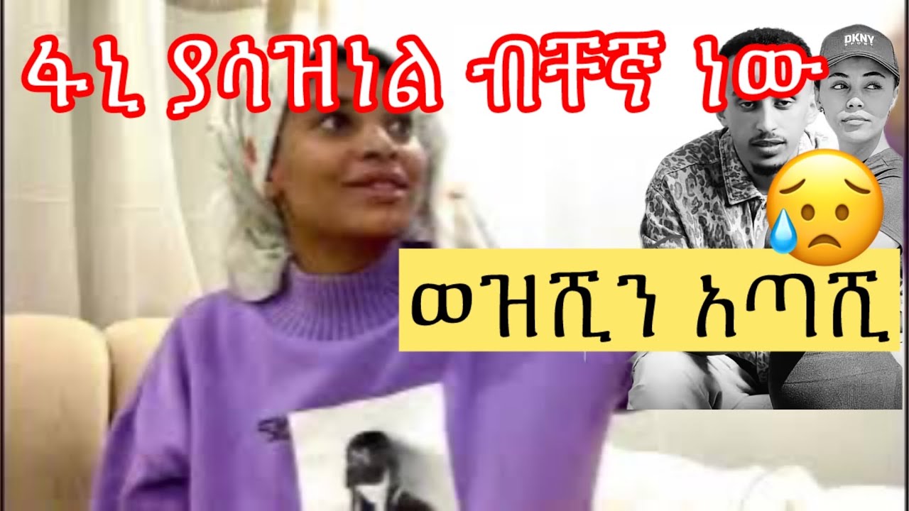 የሳምሪ  ጉድ  ስሙ እኛ  እየተደበደብን ነው?#habesha #ethiopia #abelbirhanu # 
