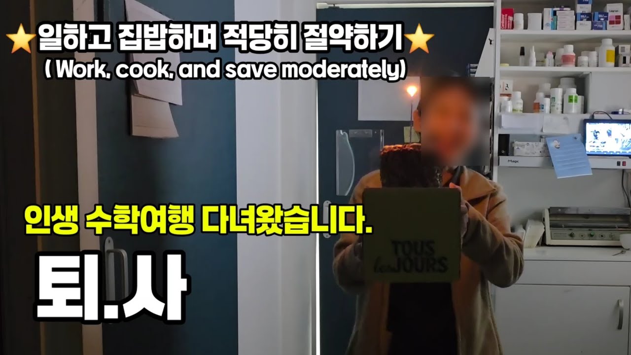 ⭐️40대6인가구생활비,한달생활비100만원도전⭐️8년간의 수학여행 졸업, 새로운 도전을 위해 눈물을 훔쳐봅니다. 그동안 행복하고 감사했습니다.