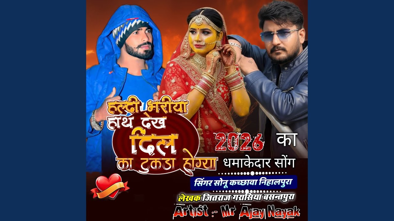 Haldi Bhariya Hath Dekh Dil Ka Tukra Ho Gaya