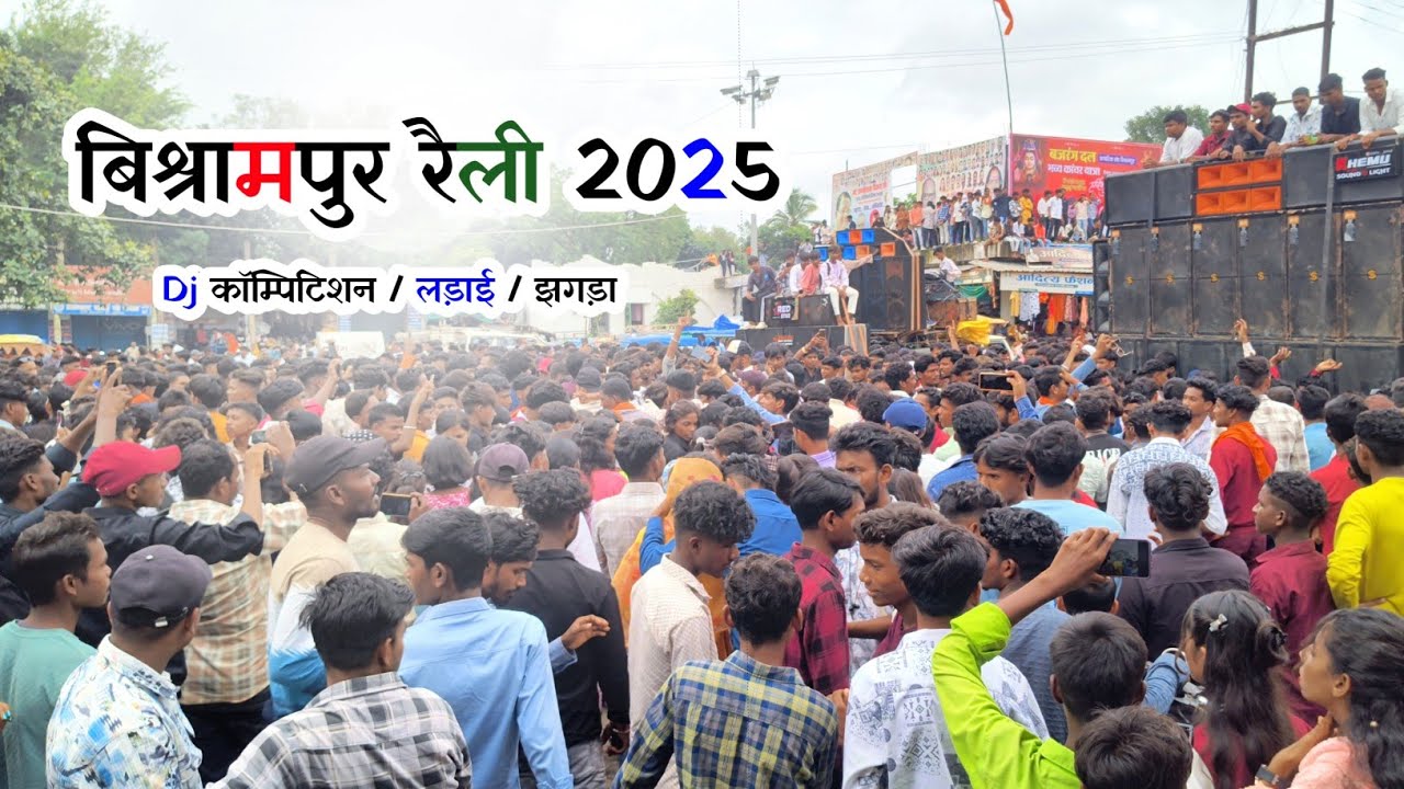 बिश्रामपुर से केनापारा Kawad Yatra रैली 2025 || Dj Compitition Surya Sound Vs Brother Sound