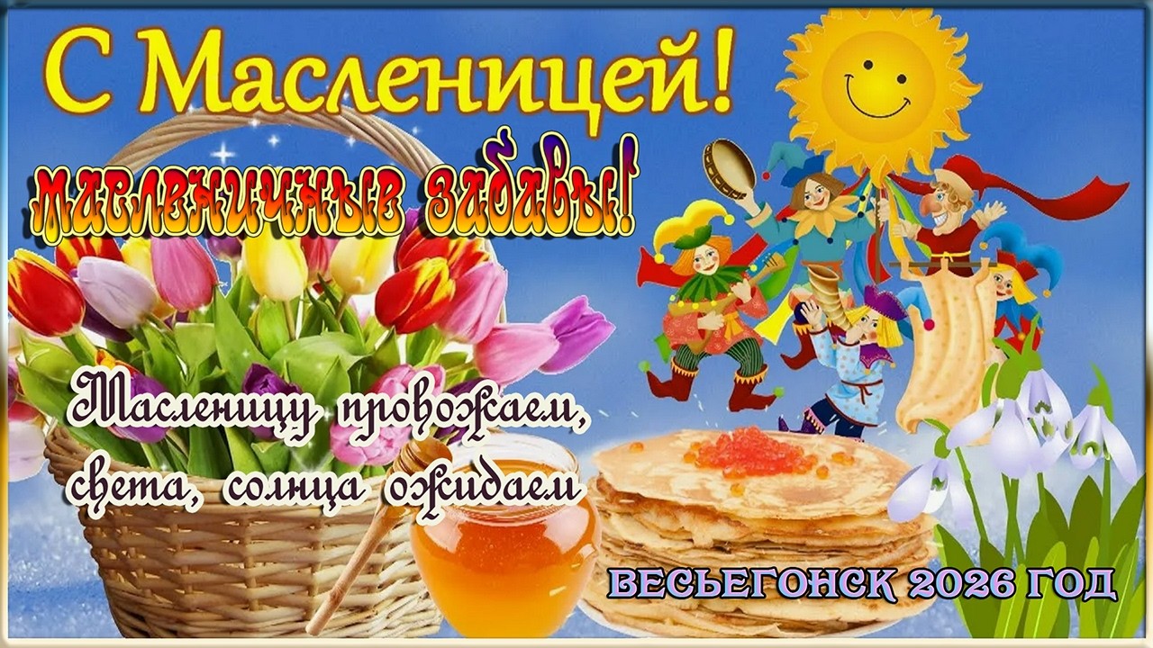 Весьегонск 2026. 22 февраля. 