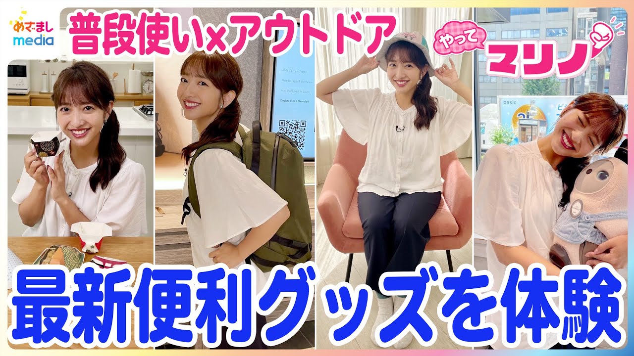 普段使い&アウトドア&防災グッズにも◎クラウドファンディング発の最新便利アイテムを藤本万梨乃アナウンサーが体験リポート！デザイン豊富な耐水・耐熱・耐油ペーパーで食器折り紙にチャレンジ【やってマリノ】