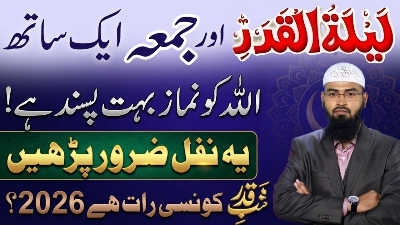 Laylatul Qadr Aur Juma Ek Sath | Allah Ko Yeh Din Bohat Pasand | Faiz Syed