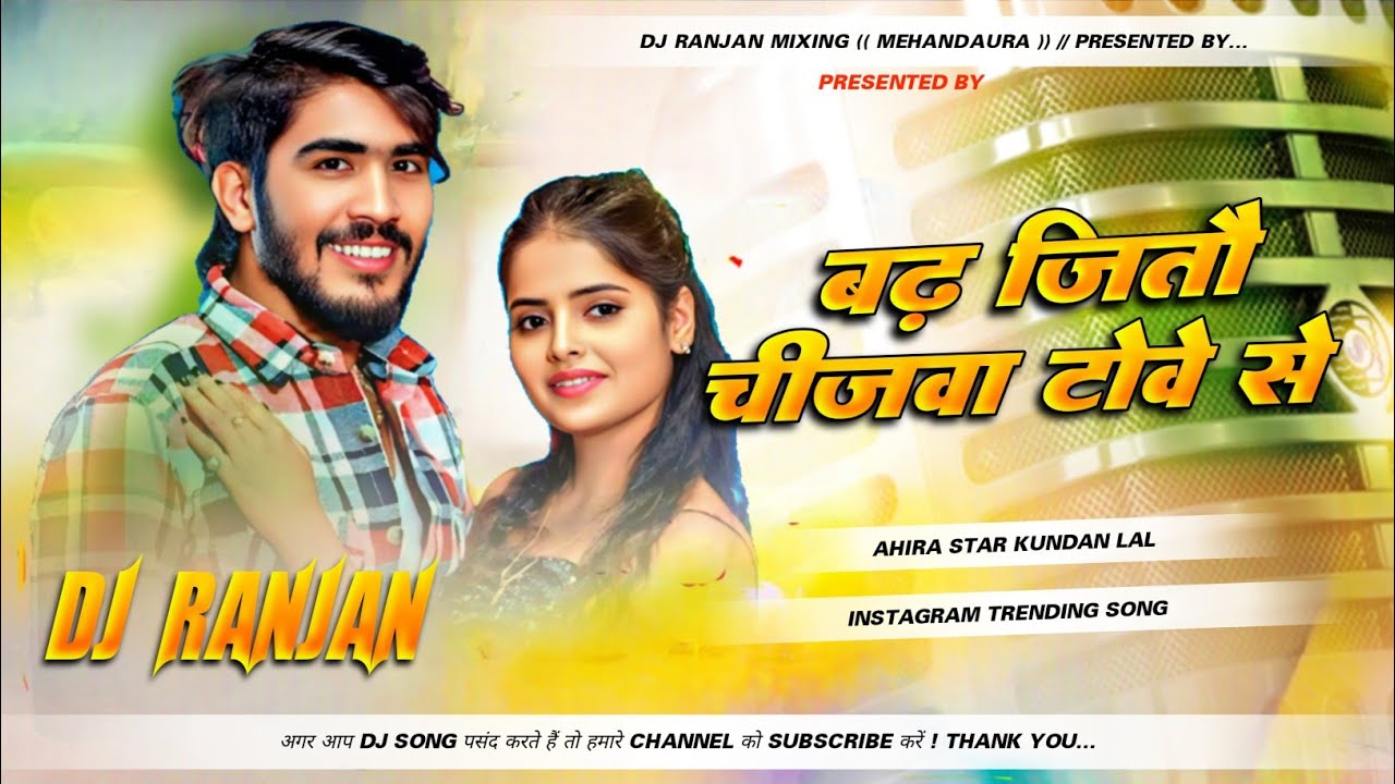 Badh jitau chijwa towe se___##ahira star kundan lal ___instagram trending song_new magahi dj song |