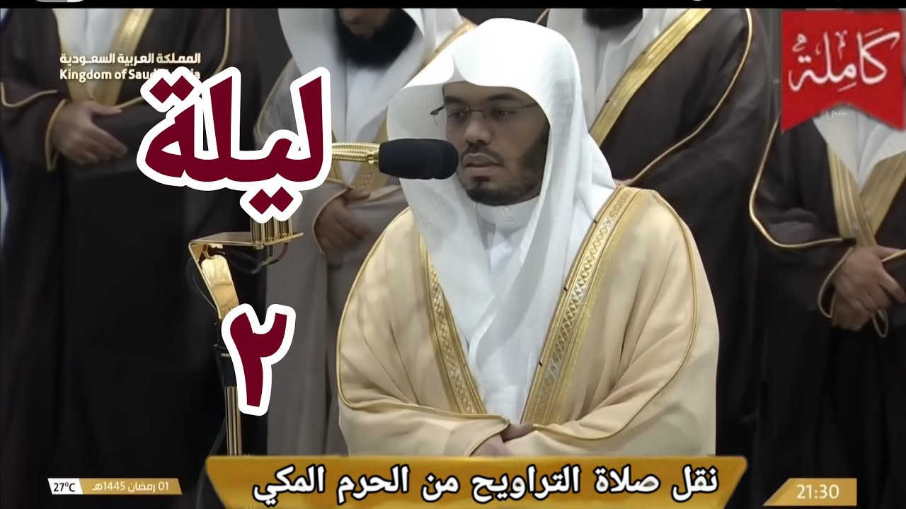 صلاة التراويح من مكة بصوت خاشع  2026 Tarawih Prayer Mecca in Humble Voice – Spiritu 