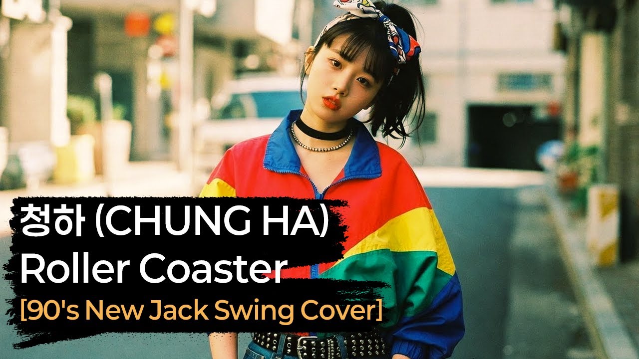 청하 (CHUNG HA) - Roller Coaster [90's New Jack Swing Cover]