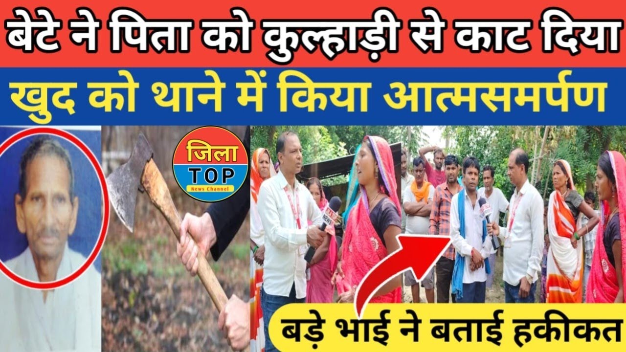 अयोध्या बीकापुर कोतवाली क्षेत्र सेंदुपारा में कलयुगी बेटे ने पिता के साथ किया बड़ी घटना जाने हकीकत 