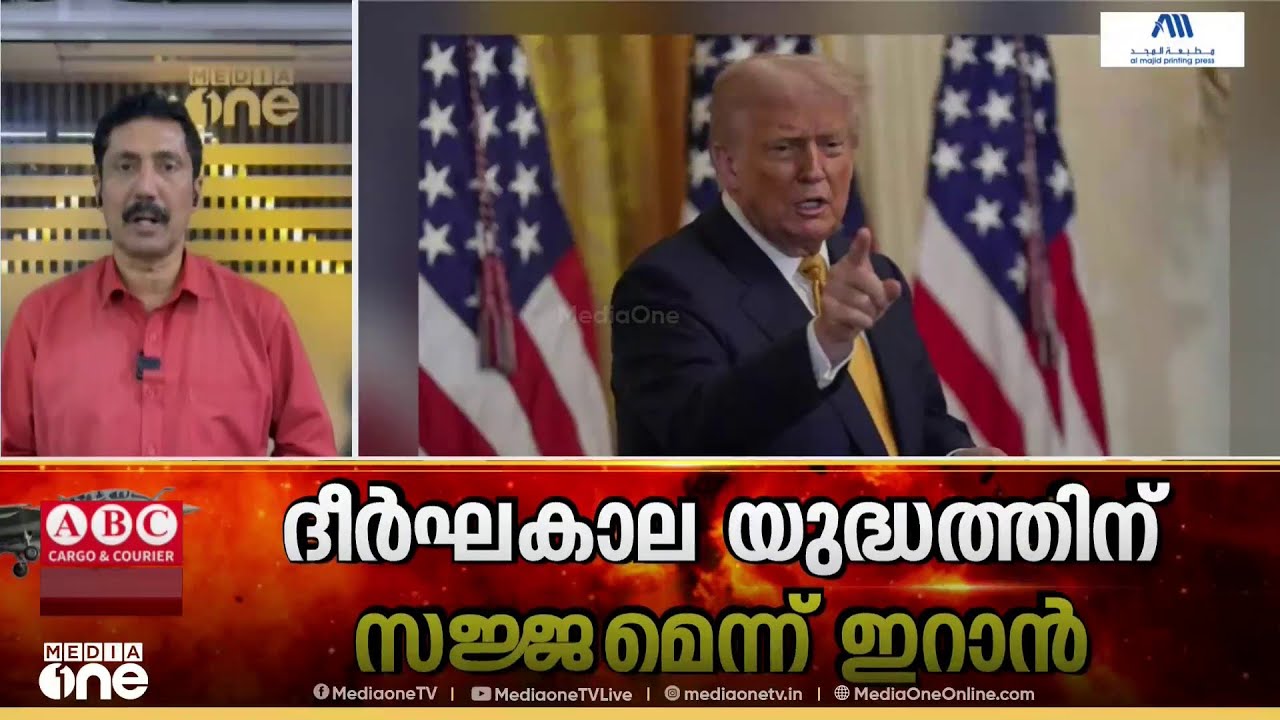 'അമേരിക്കയുമായി ചർച്ചക്കി‌ല്ല' ; ദീർഘകാല യുദ്ധത്തിന് സജ്ജമെന്ന് ഇറാൻ