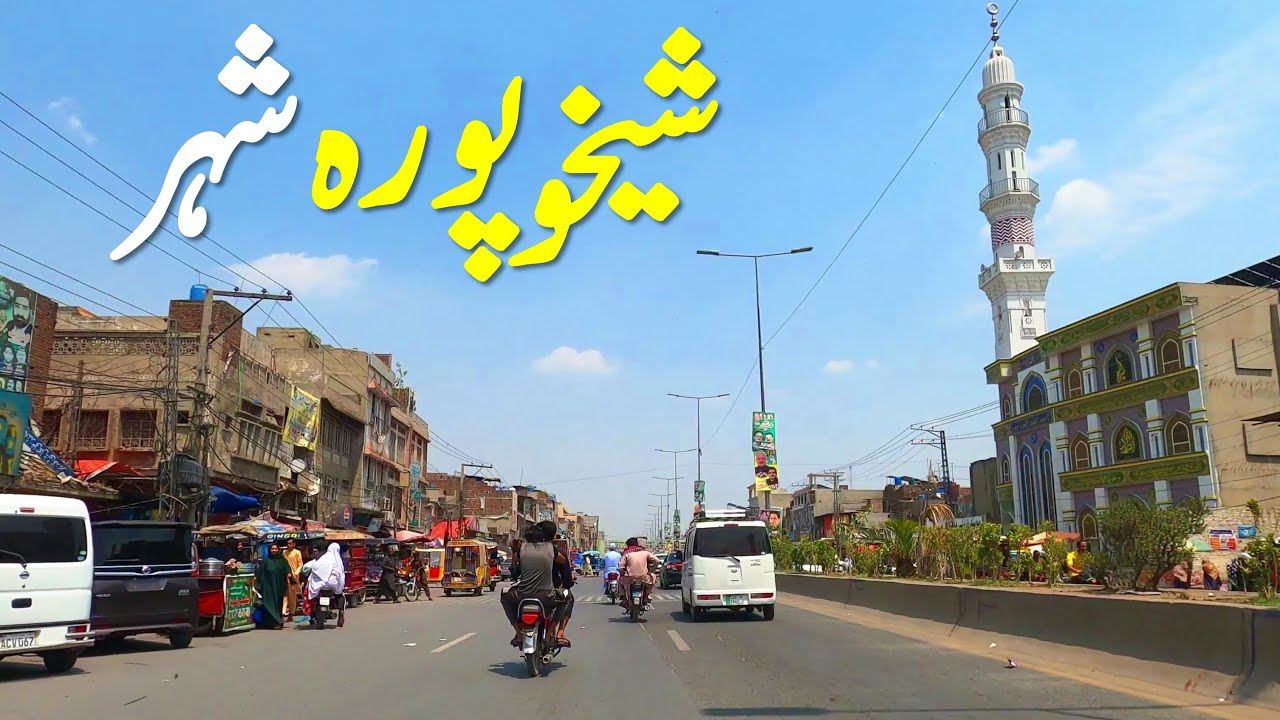 Sheikhupura City 4k in 2025 | Sheikhupura Pakistan | شہر شیخوپورہ