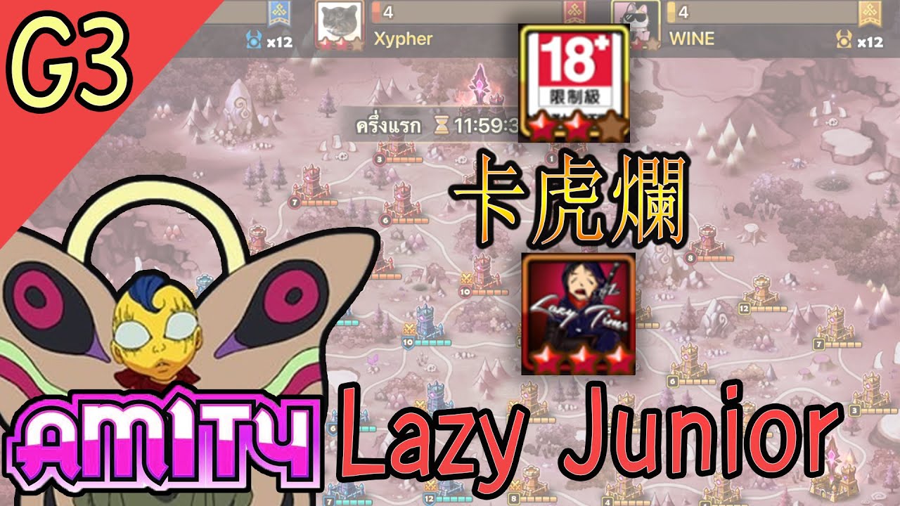 [ASIA SIEGE G3] Amity l Lazy Junior l 卡虎爛