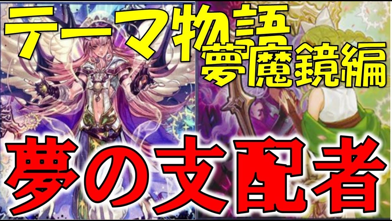 【遊戯王ストーリー紹介024】夢の支配者を語りたい　夢魔鏡　【ゆっくり解説】