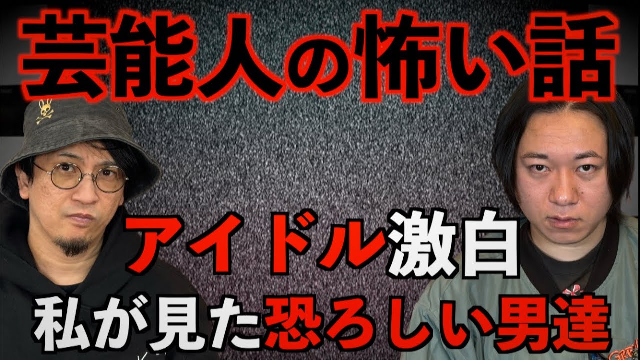 【芸能人の怖い話】女性寮に現れた恐ろしい男の正体は？